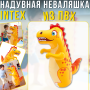 Дитячий надувна неваляшка зі стійкою основою для активних ігор з ПВХ Intex 44669 Динозавр