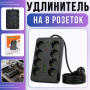 Мережевий фільтр-подовжувач 3м на 8 розеток з заземленням 4хUSB | Type-C 2528