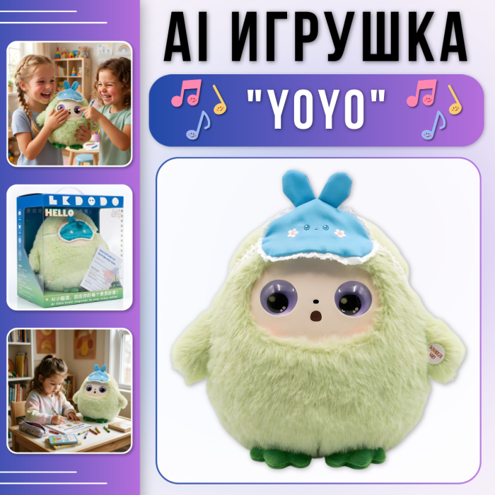Интерактивная плюшевая игрушка с AI, LED-глазами и голосовым взаимодействием "Yoyo"