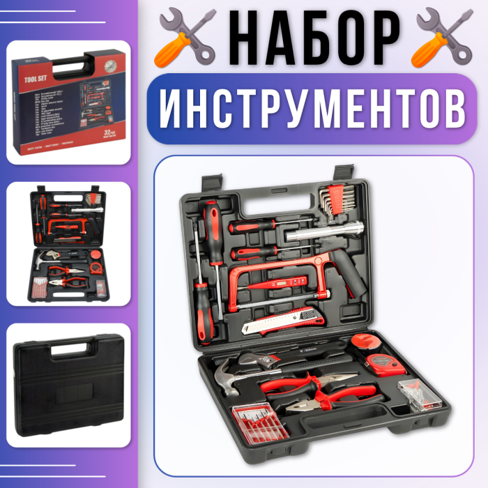 Набір ручного інструменту 32 предмета з викрутками та молотком у кейсі 8632