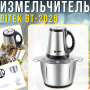 Кухонний подрібнювач 3л з чашею із нержавіючої сталі BITEK BT-2025 4000W