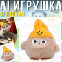 Інтерактивна плюшева іграшка з AI, LED-очима та голосовою взаємодією "Mimi"
