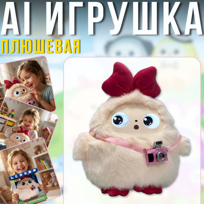 Интерактивная плюшевая игрушка с AI, LED-глазами и голосовым взаимодействием "Kiki"