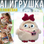 Интерактивная плюшевая игрушка с AI, LED-глазами и голосовым взаимодействием "Kiki"