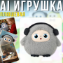 Інтерактивна плюшева іграшка з AI, LED-очима та голосовою взаємодією "Nunu"