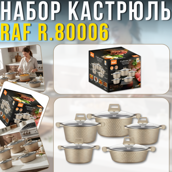 Набір каструль зі скляними кришками та антипригарним покриттям 10 предметів RAF R.80006