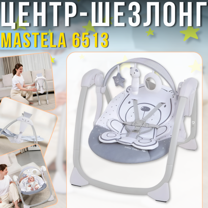 Заколисуючий центр-шезлонг з музикою, електрокачанням та таймером Mastela 6513 Сірий