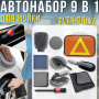 Набір 9 в 1 для мийки та дітейлінгу автомобіля з сумкою Flex Drive