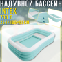 Прямоугольный надувной бассейн 264х165х56 см для детей с сиденьями Intex 58497