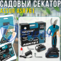 Аккумуляторный секатор 25 мм ASSUR ASR761 21V в кейсе
