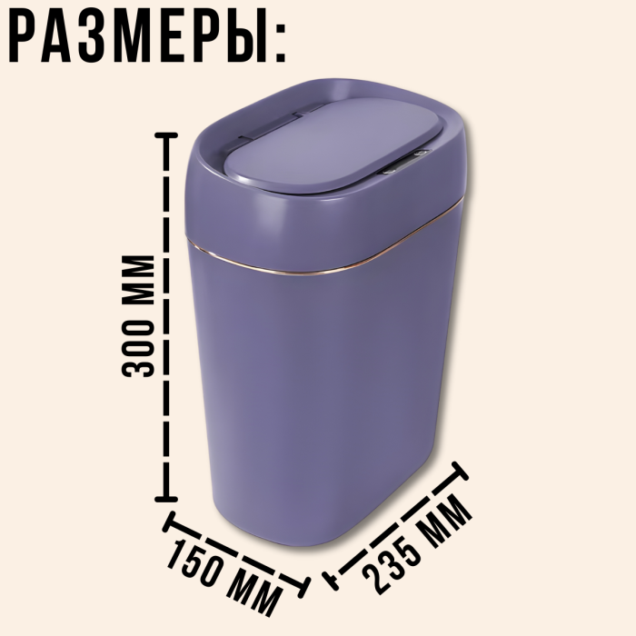 Сенсорное мусорное ведро с сенсорным открытием крышки и зарядкой Type-C HH-001 Синее
