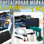 Аккумуляторная мойка высокого давления ASSUR ASR431 21V с двумя аккумуляторами