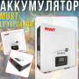 Настінна акумуляторна батарея з BMS MUST LP16-24100 | 25.6V | 2.5KW​ | LiFePO4