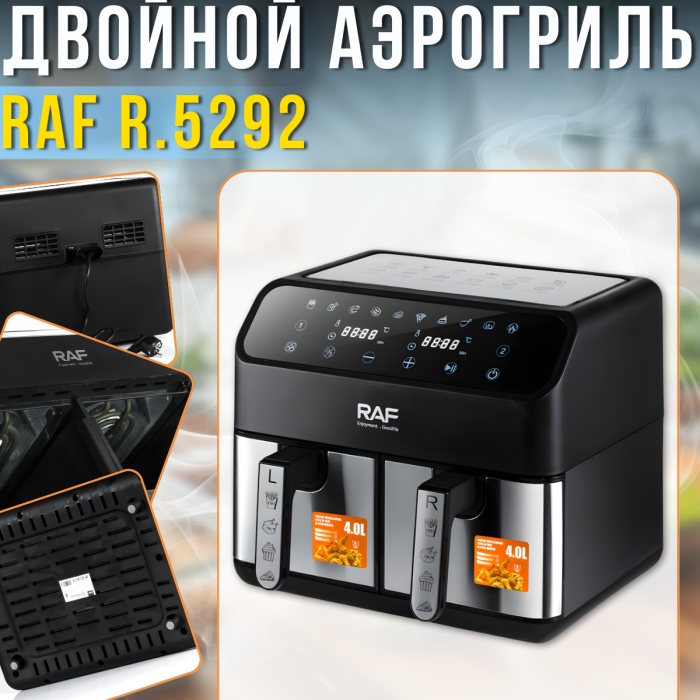 Подвійний аерогриль із сенсорним керуванням та антипригарними кошиками RAF R.5292 200W
