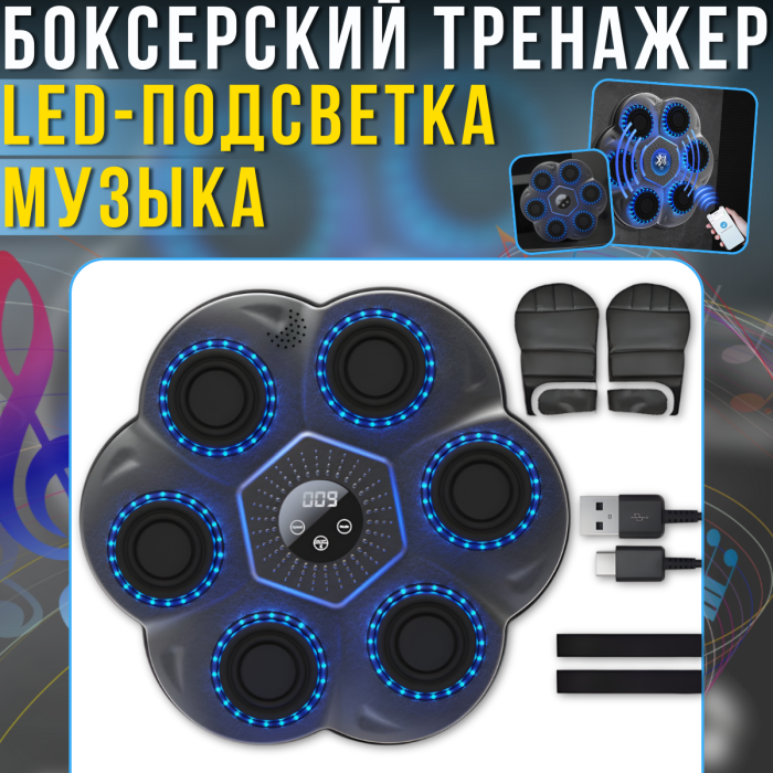 Настінний боксерський тренажер з LED-підсвічуванням, Bluetooth-колонкою та режимами тренування
