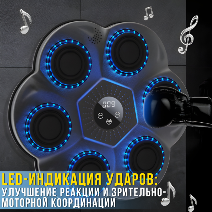 Настінний боксерський тренажер з LED-підсвічуванням, Bluetooth-колонкою та режимами тренування