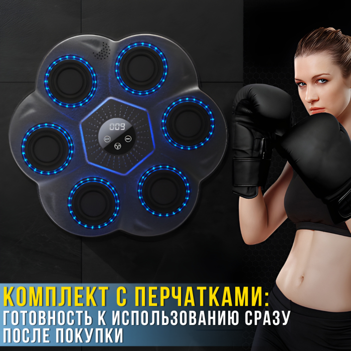 Настінний боксерський тренажер з LED-підсвічуванням, Bluetooth-колонкою та режимами тренування