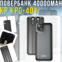 Повербанк 40000mAh с дисплеем и встроенными кабелями Type-C | Lightning KP KPG-401