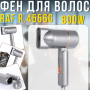Складаний фен для волосся з двома температурними режимами RAF R.4556G 800W
