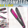 Випрямляч для волосся з цифровим контролем температури 140-200°C RAF R.454P 45W