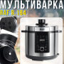 Електрична мультиварка на 6л з цифровим дисплеєм і таймером RAF R.184 1000W