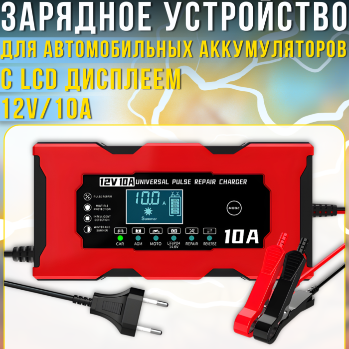 Зарядное устройство 12V/10A для аккумуляторов с LCD дисплеем M18689