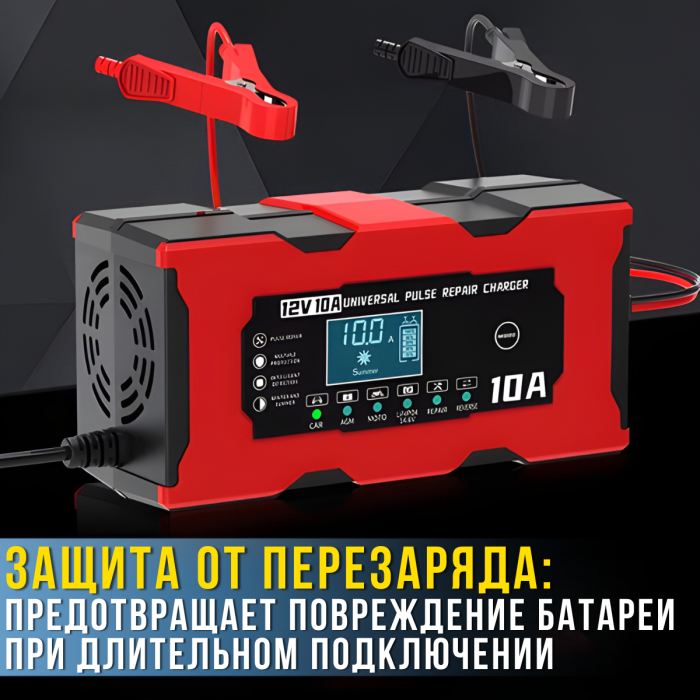 Зарядное устройство 12V/10A для аккумуляторов с LCD дисплеем M18689