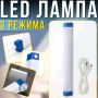 Светодиодная LED лампа-фонарь 52см с магнитным креплением и 3 режимами яркости