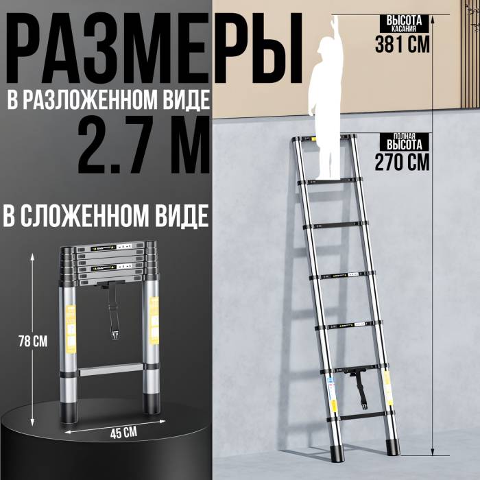 Телескопічна драбина 2.7 м для дому та дачі LN-2,7