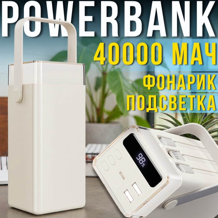 Повербанк на 40000 мАч з дисплеєм, вбудованими кабелями, ліхтариком та RGB-підсвічуванням Type-C | USBх2 Білий