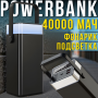 Повербанк на 40000 мАч з дисплеєм, вбудованими кабелями, ліхтариком та RGB-підсвічуванням Type-C | USBх2 Чорний