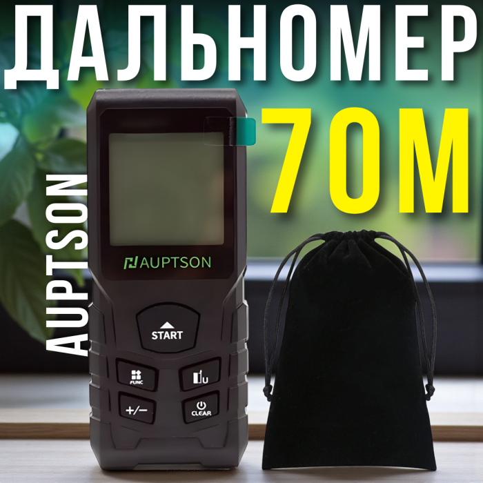 Цифровий лазерний далекомір від батарейок Auptson 70 метрів