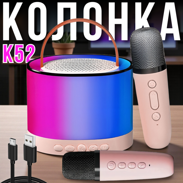 Портативна Bluetooth-колонка з двома мікрофонами та RGB-підсвічуванням K52 Рожева
