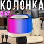Портативна Bluetooth-колонка з двома мікрофонами та RGB-підсвічуванням K52 Біжова