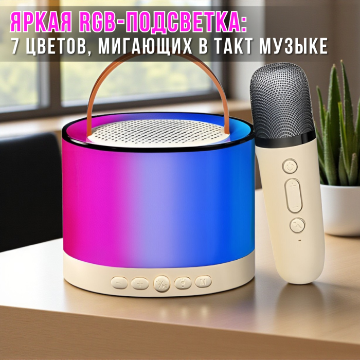 Портативна Bluetooth-колонка з двома мікрофонами та RGB-підсвічуванням K52 Біжова