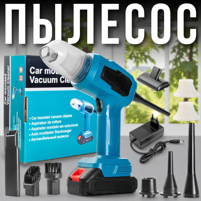 Акумуляторний ручний пилосос з функцією видування та насадками 48V