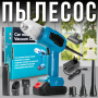 Акумуляторний ручний пилосос з функцією видування та насадками 48V