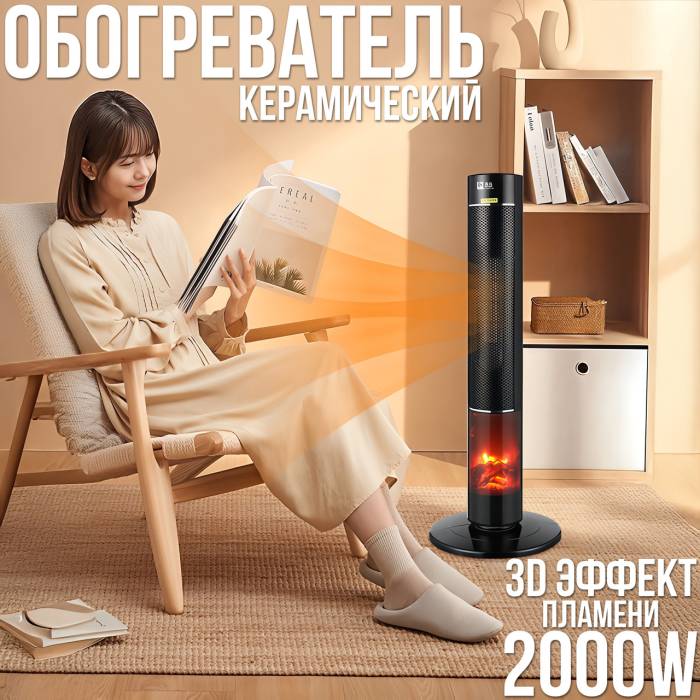 Керамічний колонний нагрівач з імітацією 3D-пламені та пультом 2000W