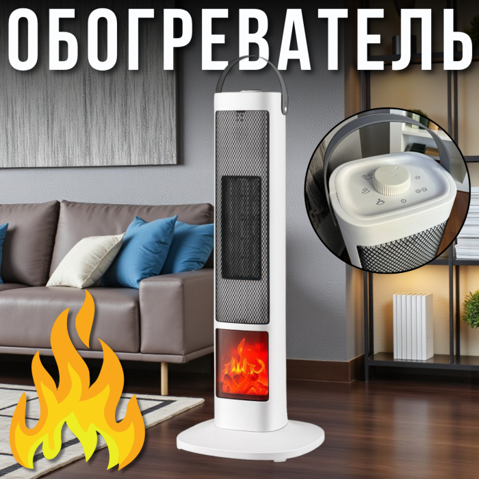Колонний тепловентилятор-нагрівач з імітацією каміна та механічним керуванням