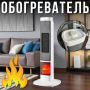 Колонний тепловентилятор-нагрівач з імітацією каміна та механічним керуванням