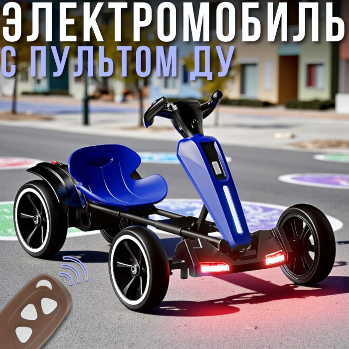 Складаний дитячий електромобіль з пультом управління, музикою та підсвічуванням Go-Kart 85х60х50см Синій