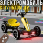 Складаний дитячий електромобіль з пультом управління, музикою та підсвічуванням Go-Kart 85х60х50см Жовтий