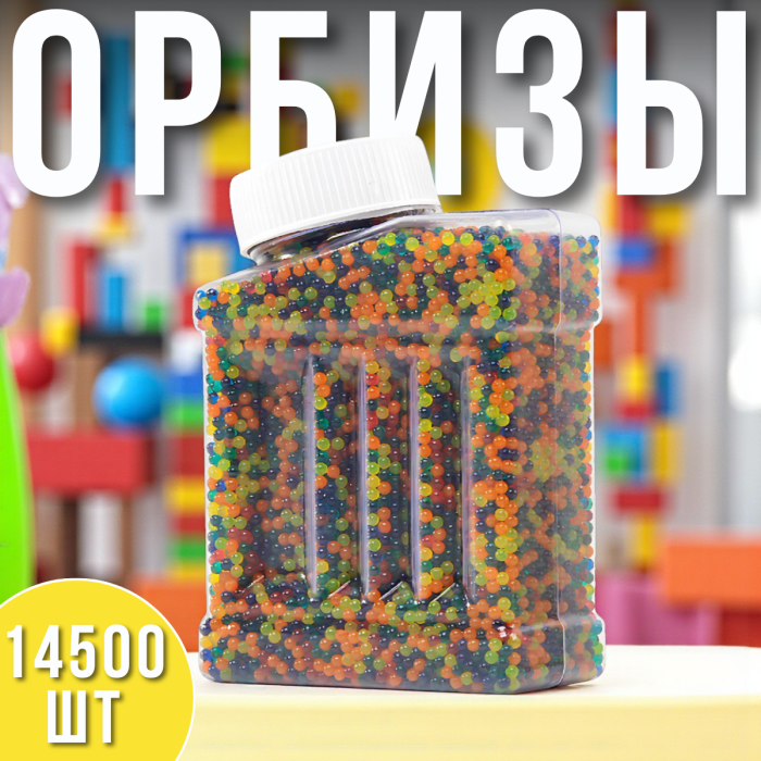 Разноцветные орбизы для растений и детских игр​​​​​​​ Упаковка 14500 шт.