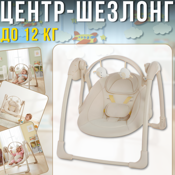 Дитячий центр-шезлонг 2в1 з таймером, музикою та іграшками Mastela 6511 Бежевий