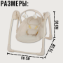 Дитячий центр-шезлонг 2в1 з таймером, музикою та іграшками Mastela 6511 Бежевий
