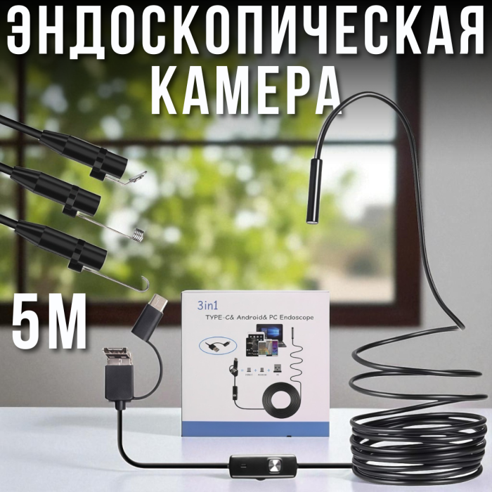 Ендоскопічна камера 5 м з підсвічуванням та водонепроникною камерою діаметром 7 мм