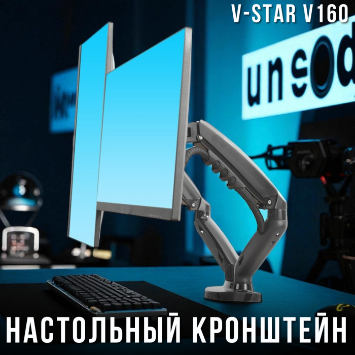 Настільний кронштейн для двох моніторів 17–27 дюймів V-Star V160