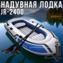 Надувний чотиримісний човен 264x145x41 см з 2 подушками, насосом та веслами JR-2400