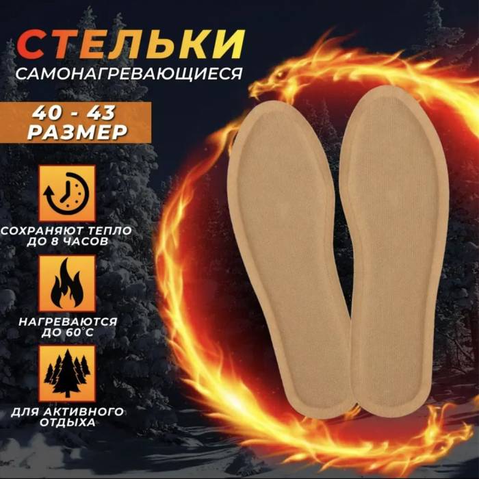 Зігрівальні устілки для взуття розмір 40-43см Термостілки грілки до 12 годин