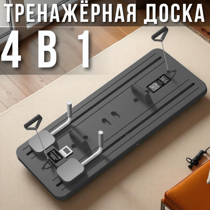 Багатофункціональна тренажерна дошка 41x106 см 4в1 для всього тіла